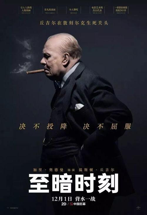 至暗时刻电影发生背景