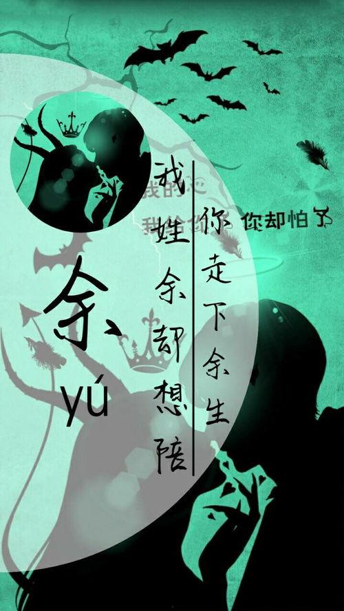 姓氏图片背景,探寻中国姓氏之美